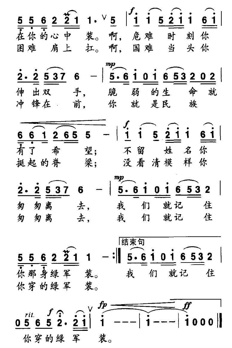 绿色军装第1图