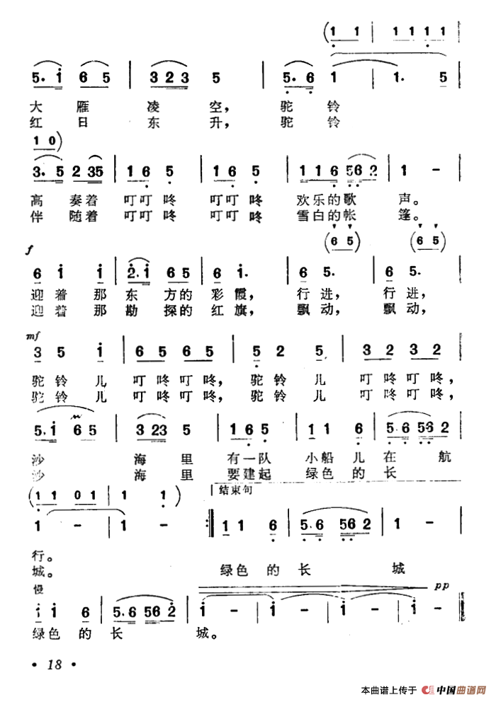 驼铃简谱第1图