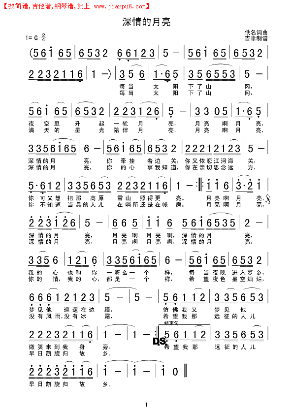 深情的月亮(简谱第0图