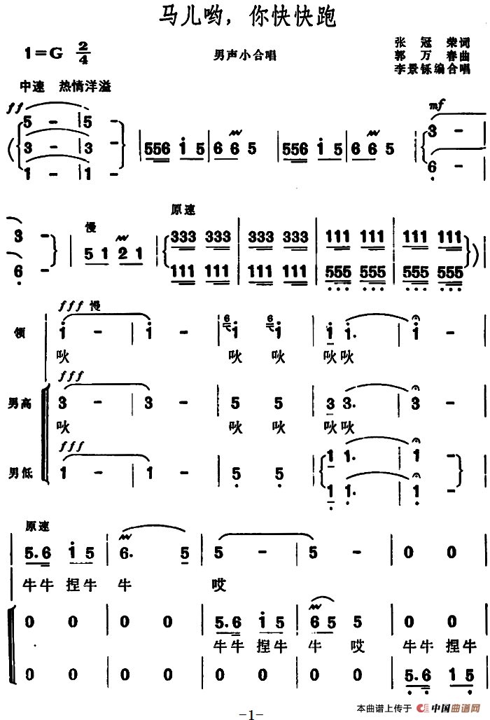 马儿呀你快些第0图