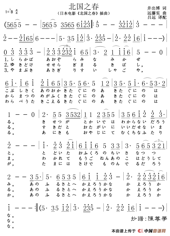 北国之春简谱第0图
