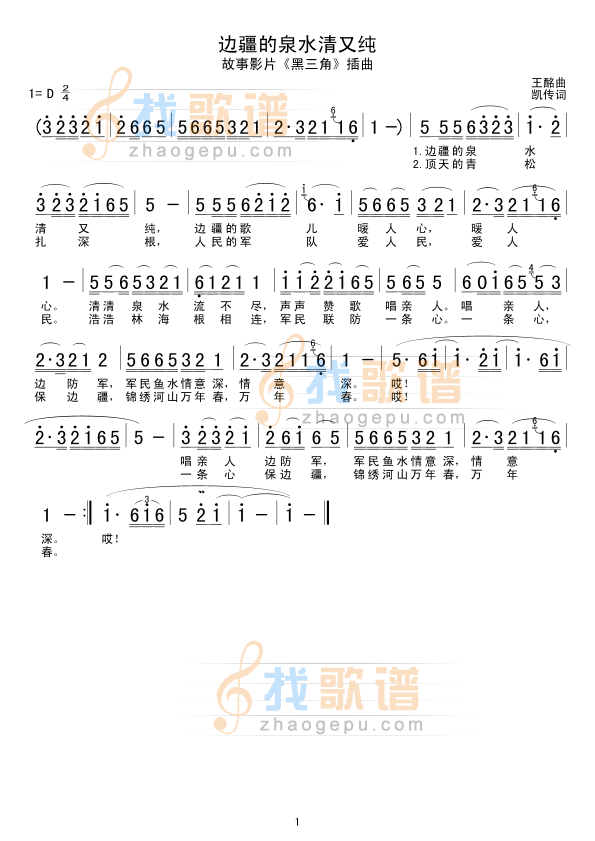 边疆的泉水简谱第0图