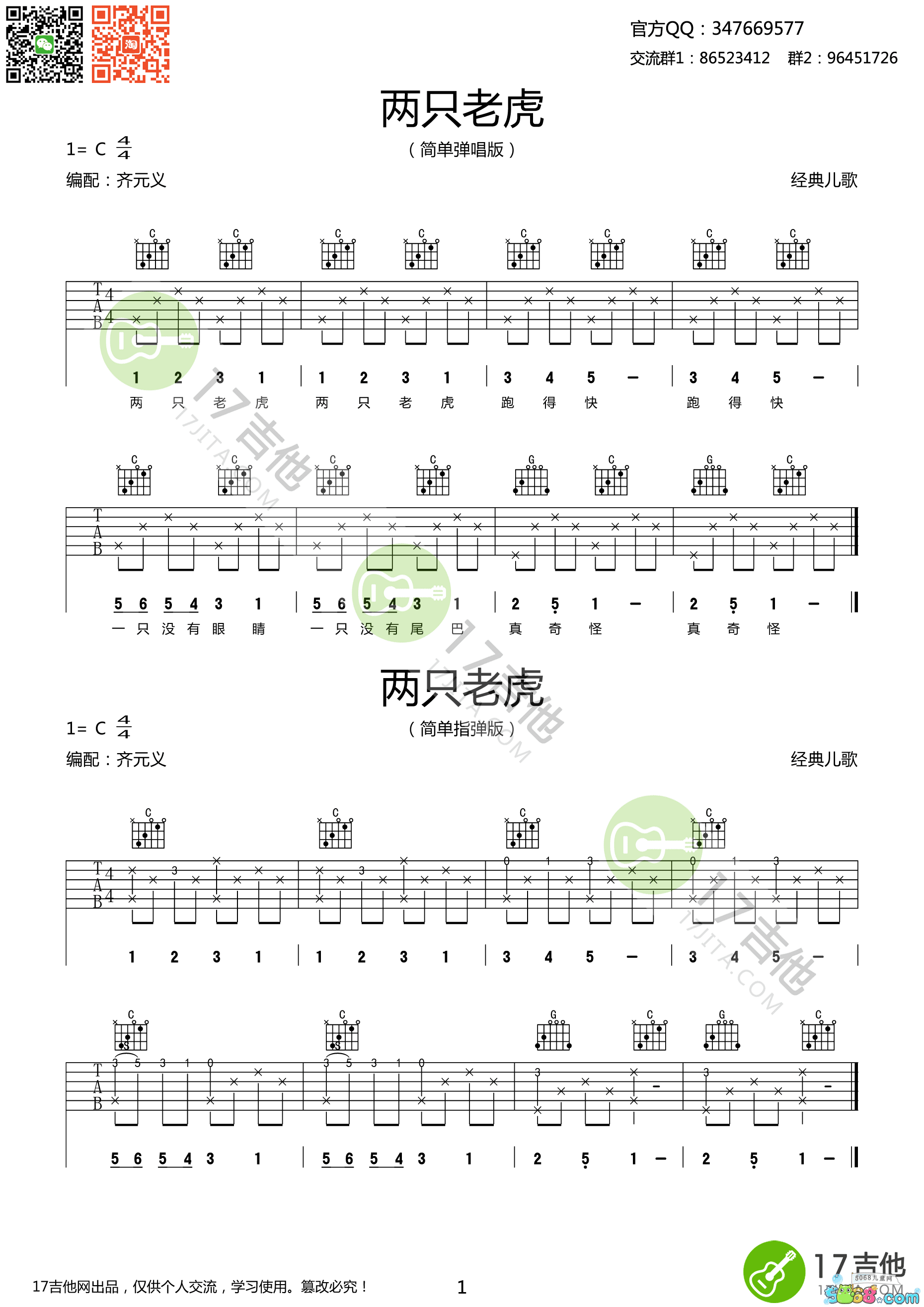 两只老虎吉他第0图