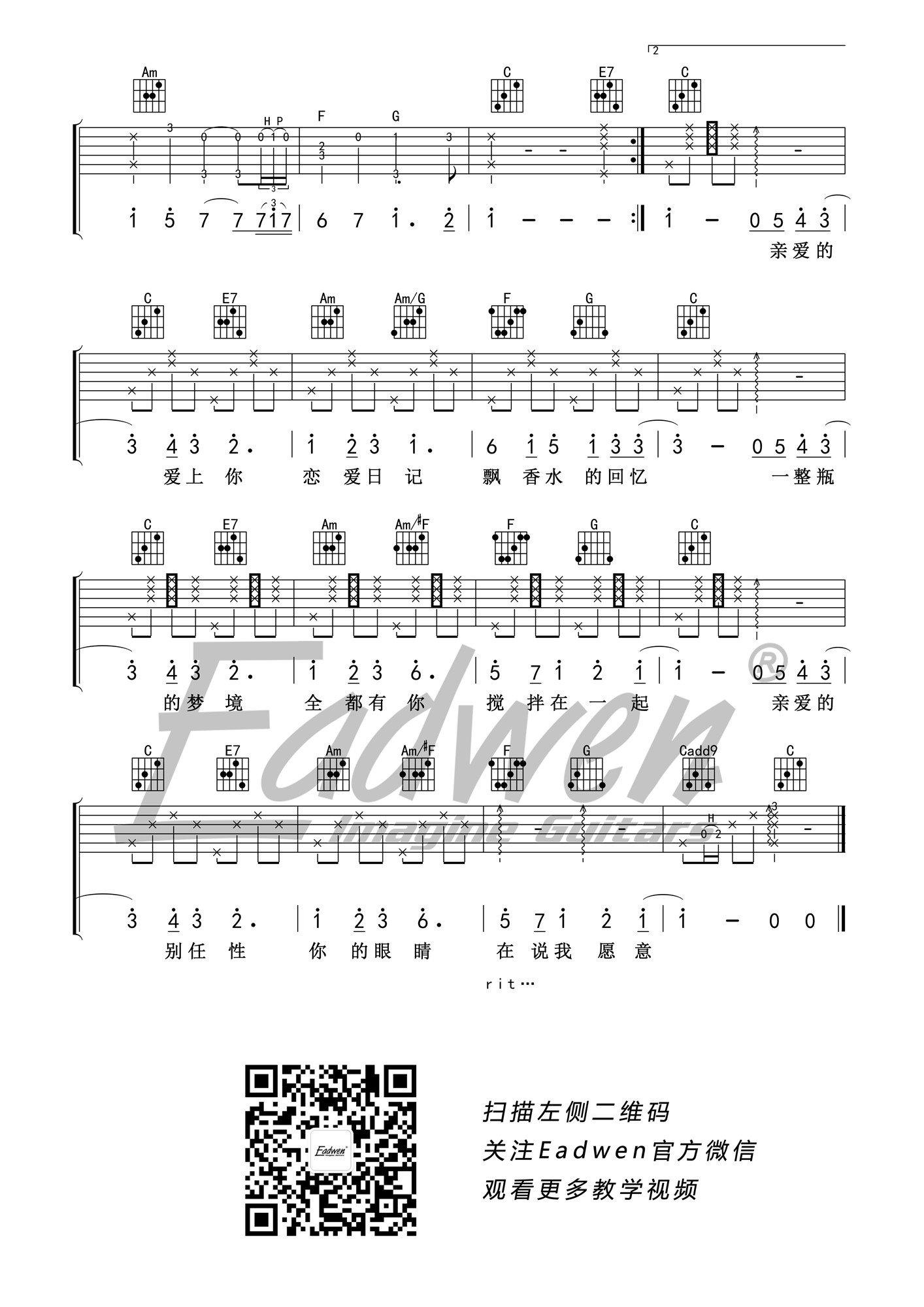 告白气球简谱第2图