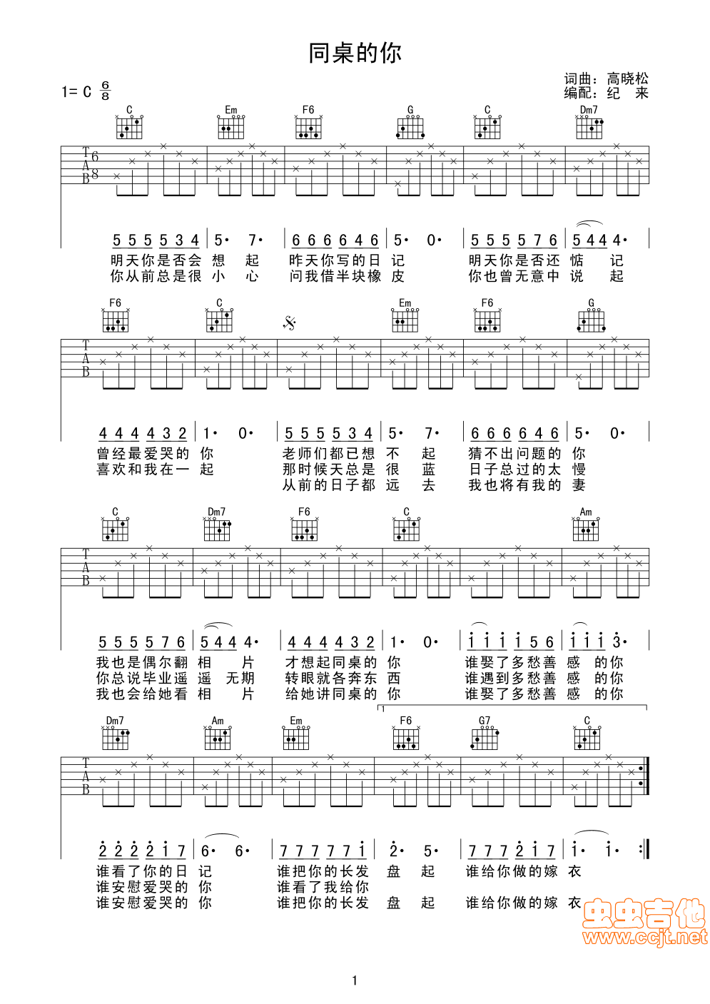 同桌的你c调吉他谱第0图