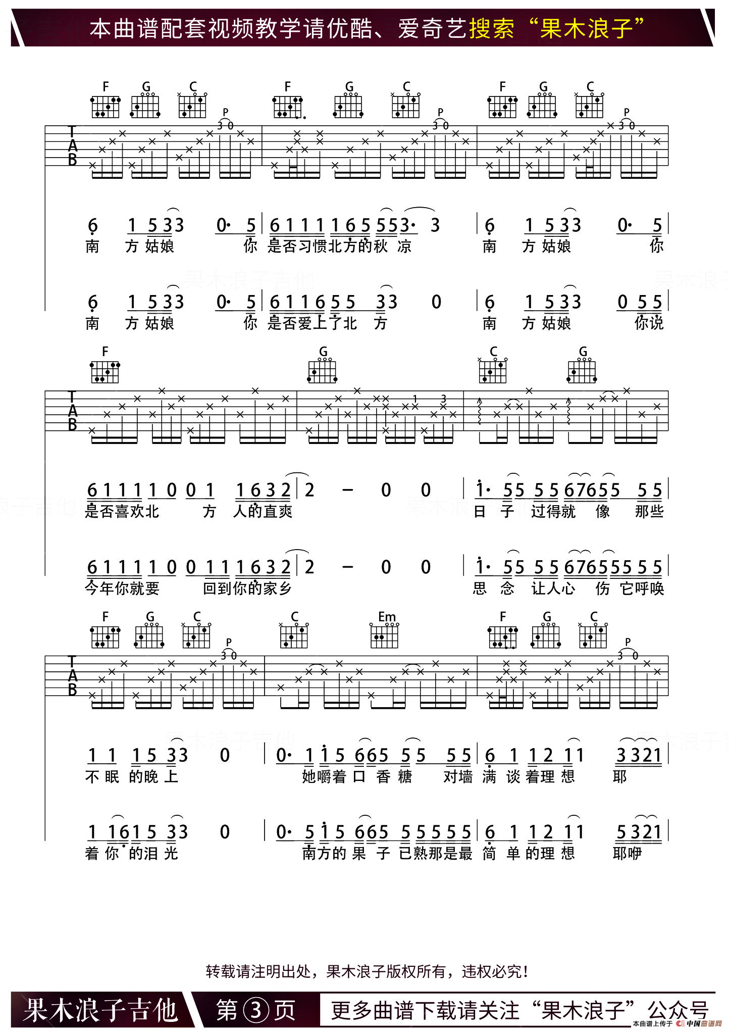 南方姑娘吉他谱第2图
