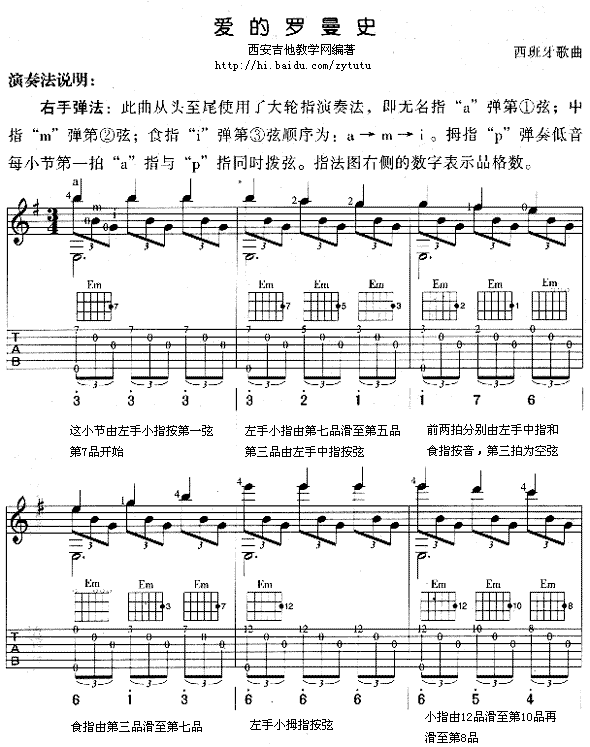 古典吉他六线谱第0图