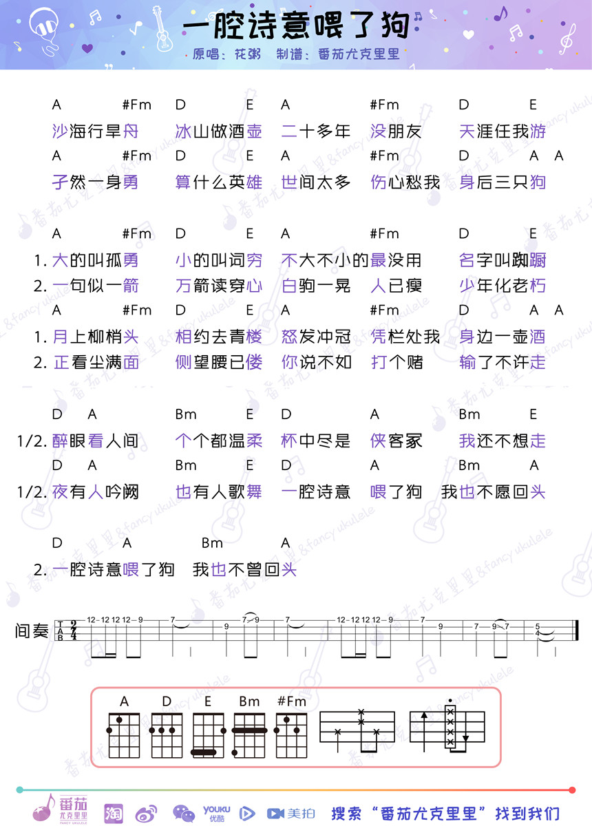 一腔诗意喂了狗第1图