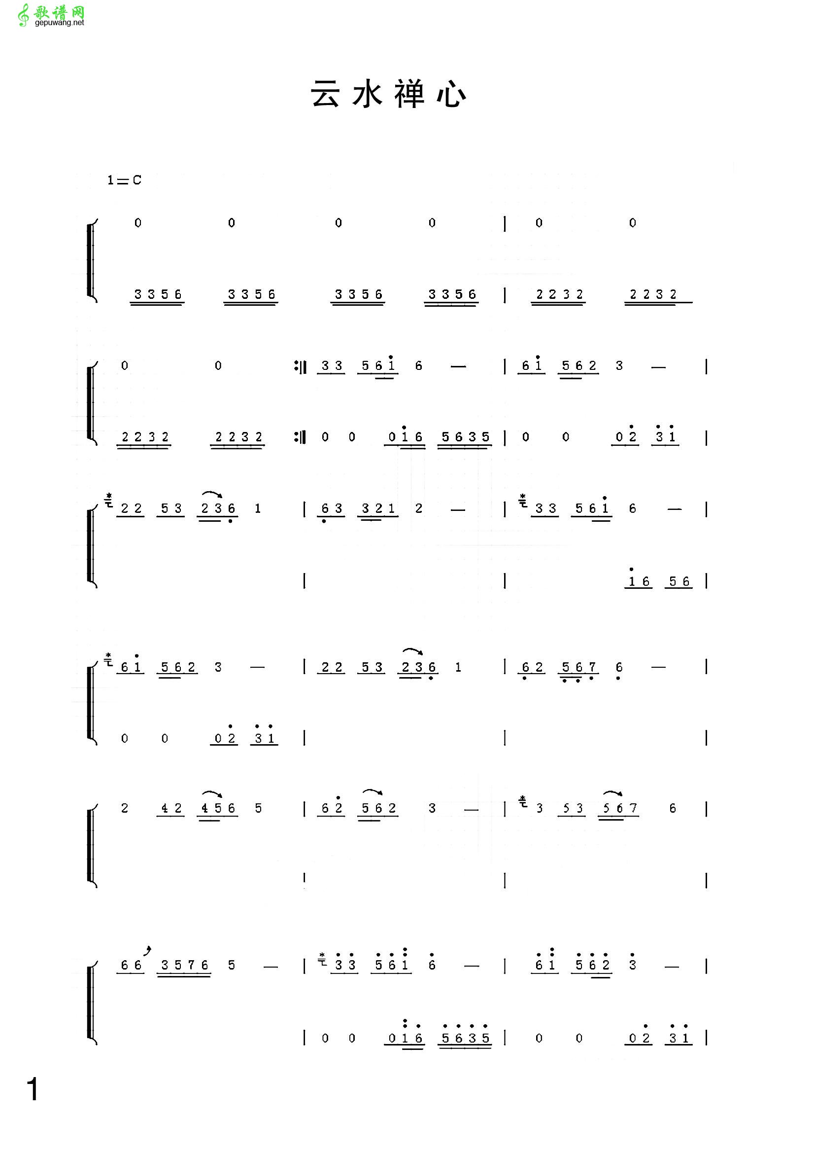 云水禅心古筝曲第0图