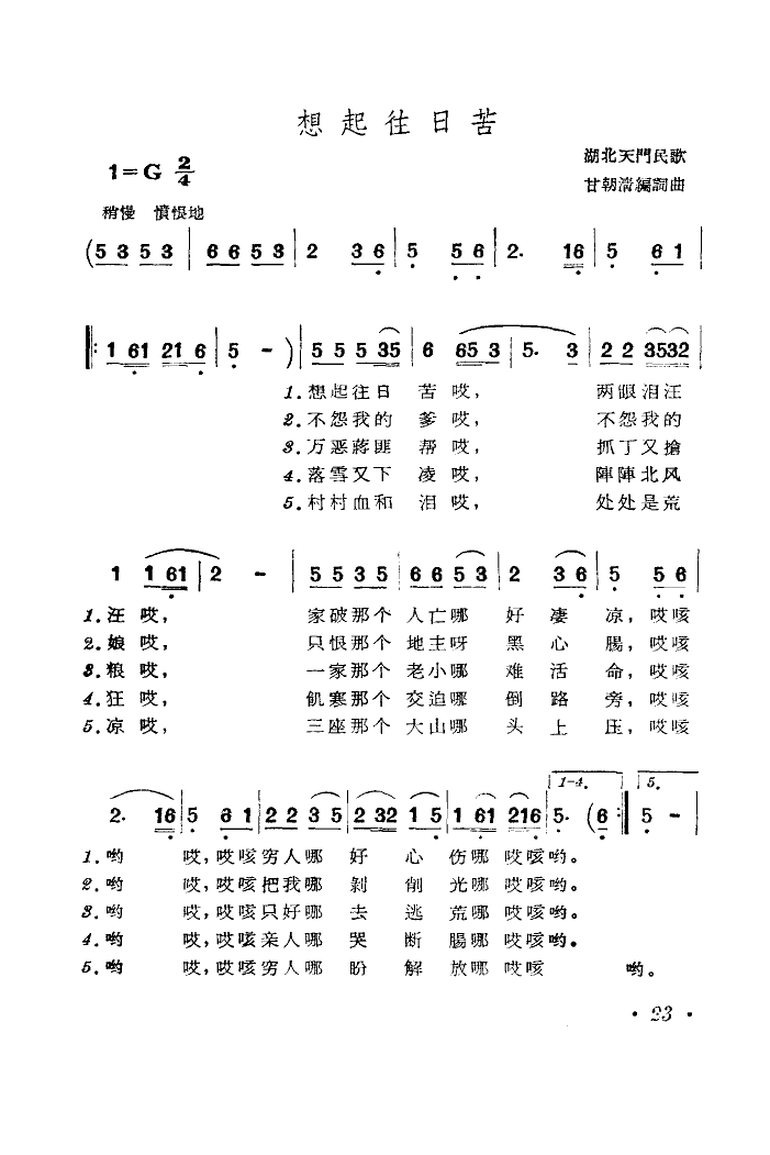 想起往日苦第0图