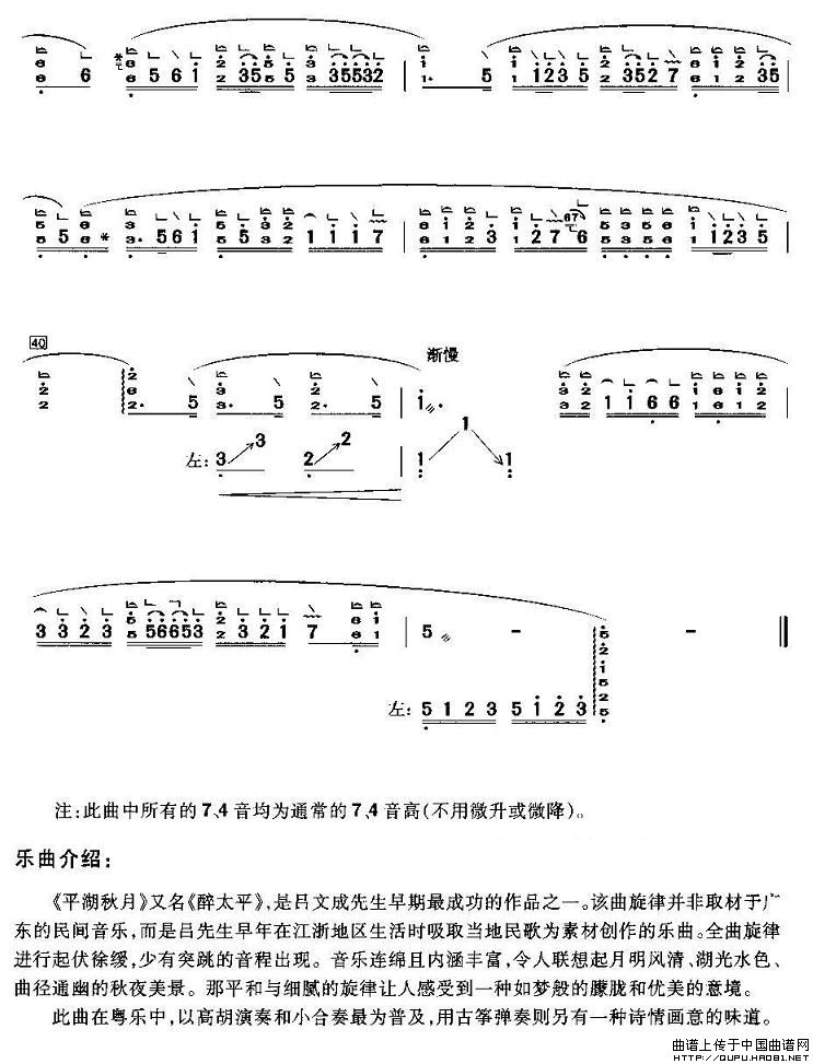 平湖秋月古筝第3图