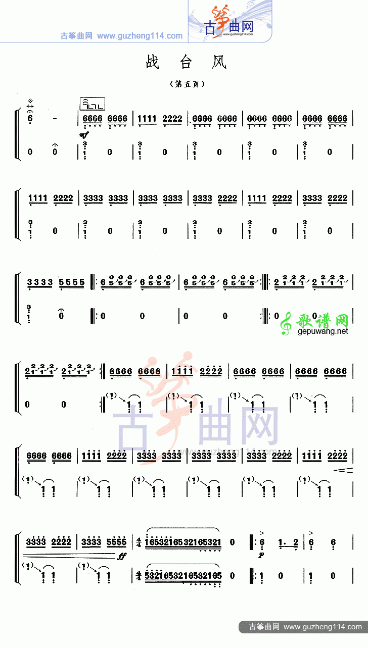 战台风大字谱第4图