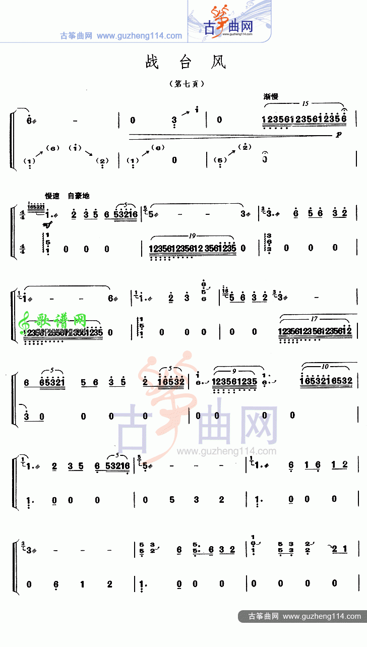 战台风大字谱第6图