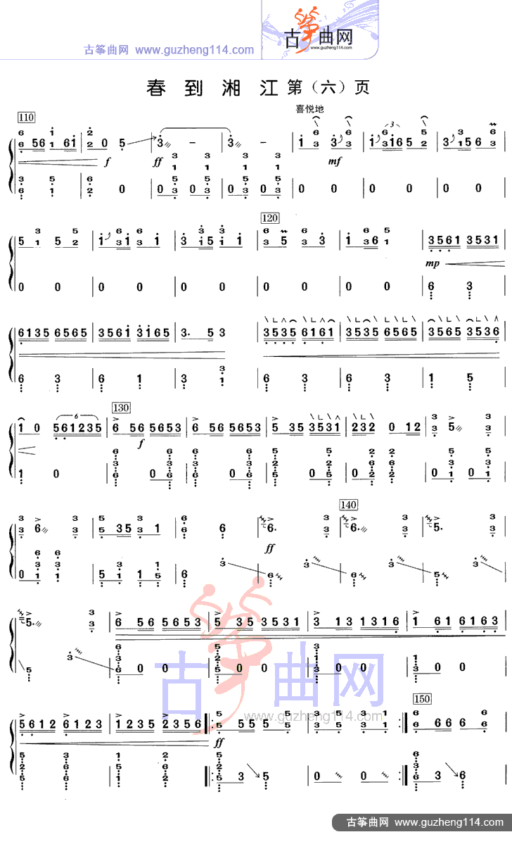 春到湘江古筝第4图