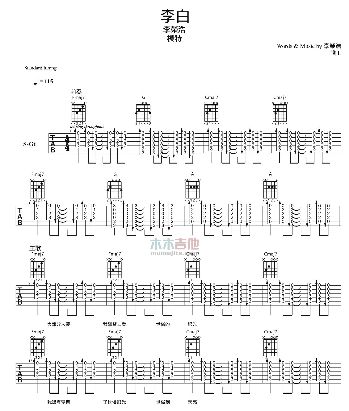 李白吉他谱第0图