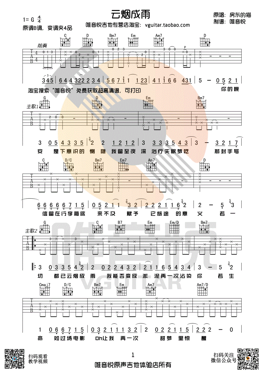 云烟成雨吉他谱第0图