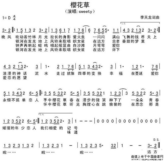 樱花草简谱第0图