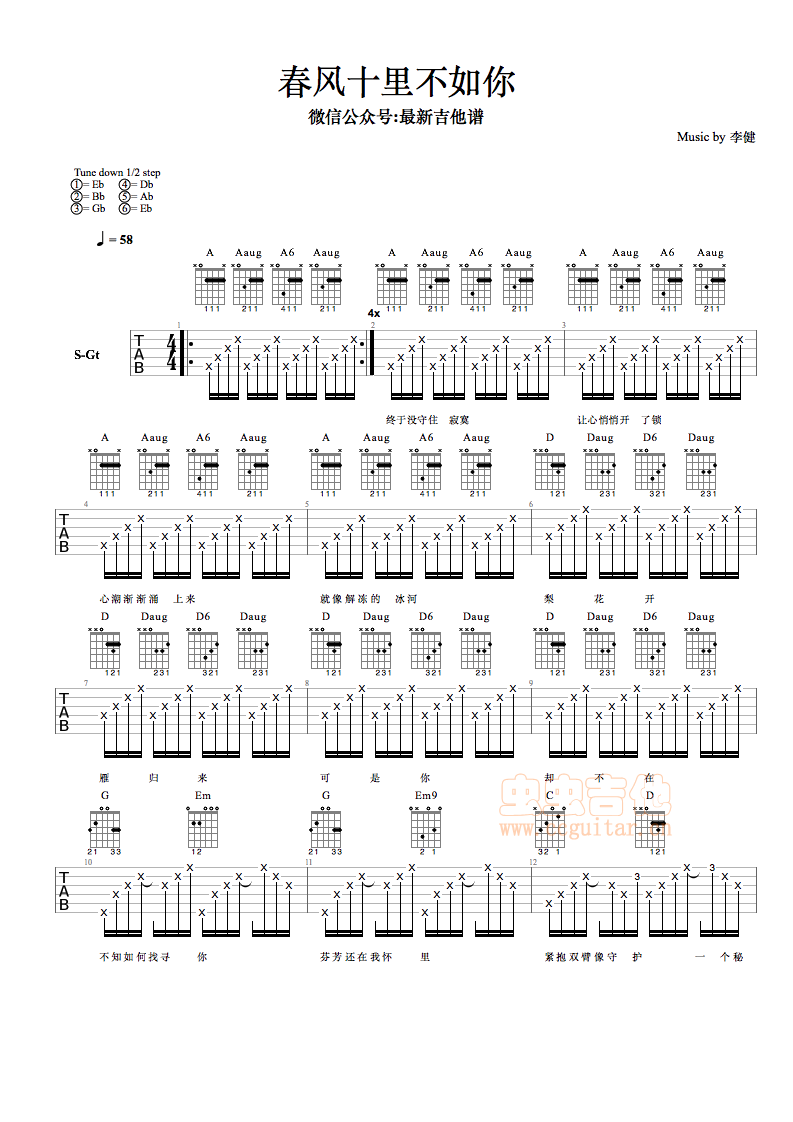 春风十里不如你吉他谱第0图