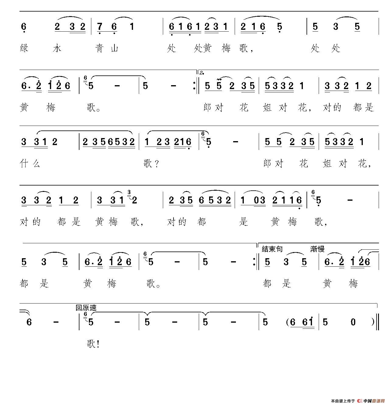 要什么歌这个那个送送君一曲黄梅歌第1图