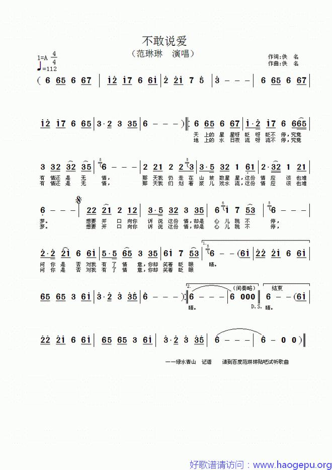 范琳琳――不敢说爱歌谱