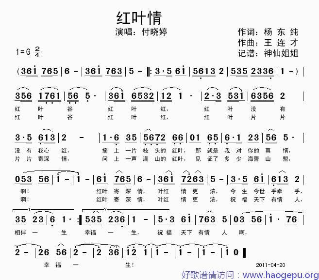 红叶情歌谱