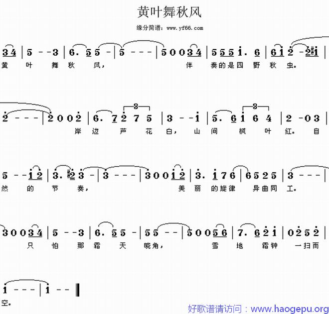 黄叶舞秋风歌谱