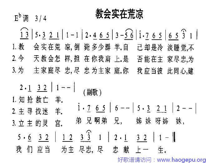 教会实在荒凉歌谱