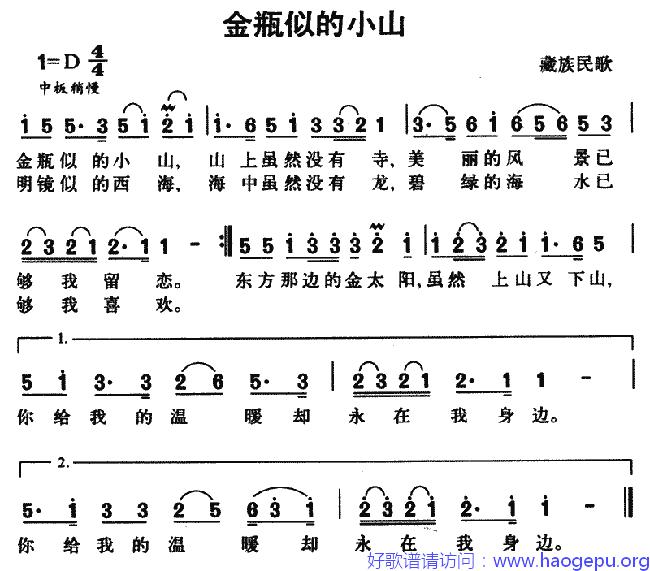 金瓶似的小山歌谱