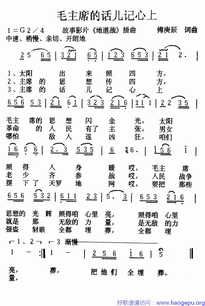 毛主席的话儿记心上歌谱