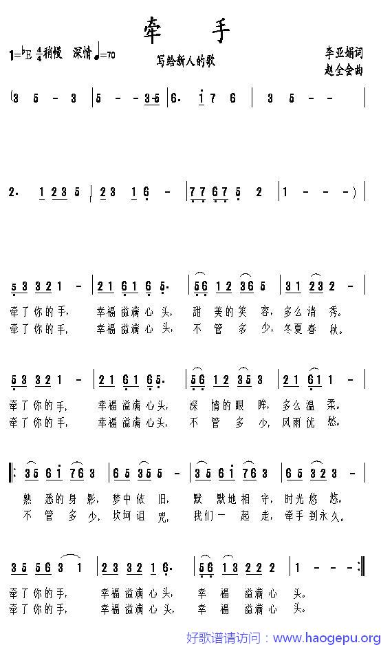 牵手_----为新婚夫妻而作歌谱