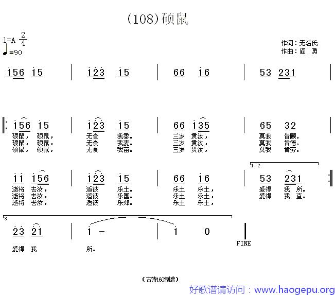 硕鼠_(周)无名氏歌谱