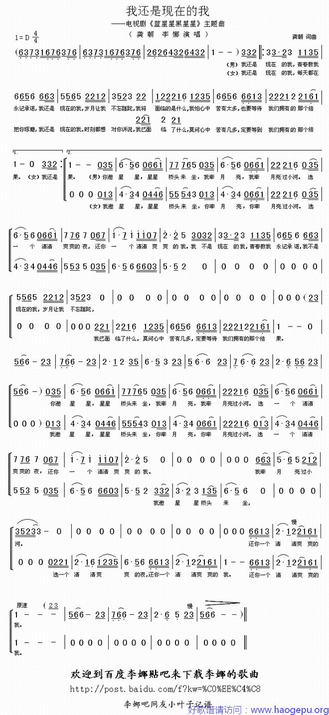 我还是现在的我歌谱