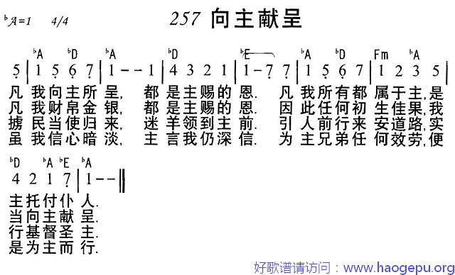 向主献呈歌谱