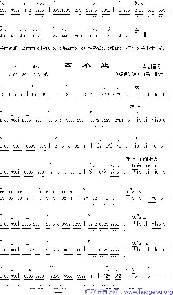 小红灯(1-2)+四不正歌谱