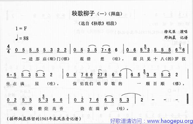 秧歌柳子(一-拜庙)__秧歌_二人转歌谱