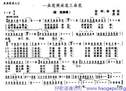 一朵花两朵花三朵花歌谱