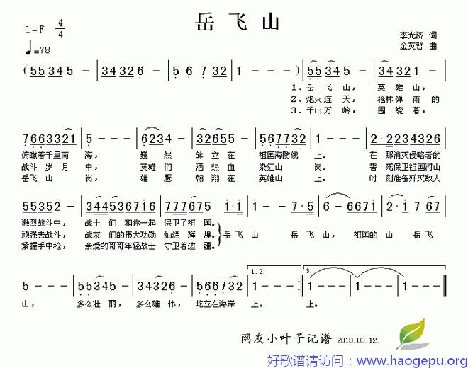 岳飞山歌谱