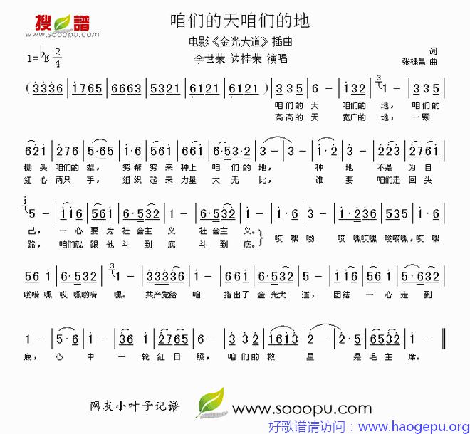 咱们的天咱们的地歌谱