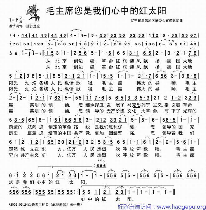 战地新歌_毛主席您是我们心中的红太阳歌谱