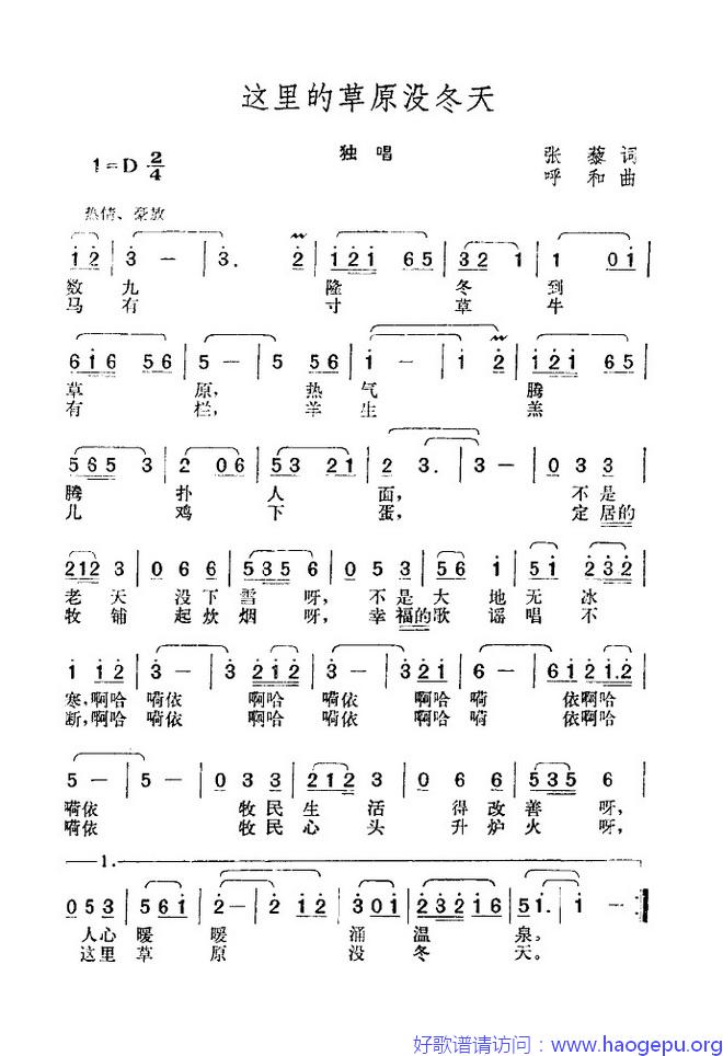 这里的草原没冬天歌谱