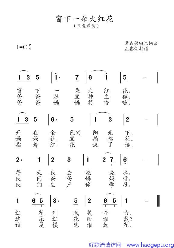 窗下一朵大红花歌谱