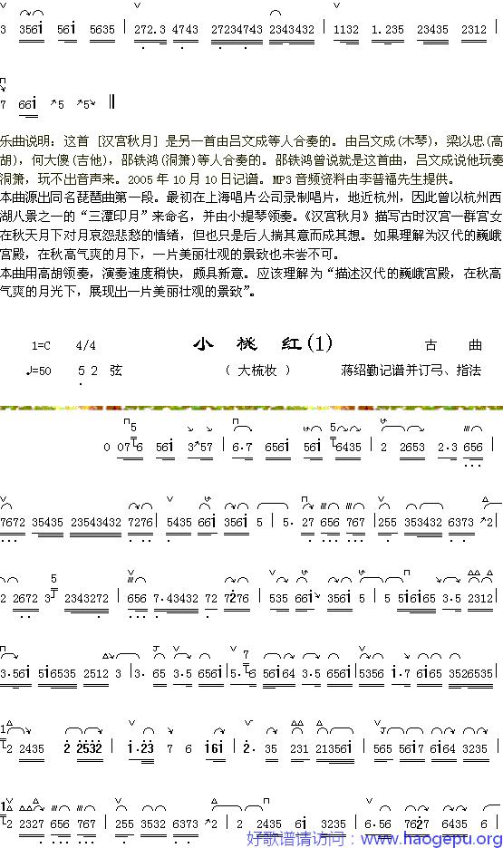 汉宫秋月曲说明+小桃红(1-1)歌谱