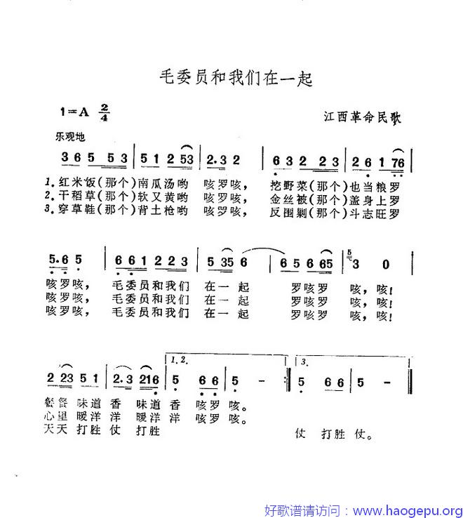 毛委员和我们在一起歌谱