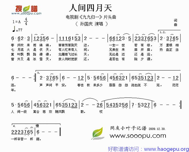 人间四月天歌谱