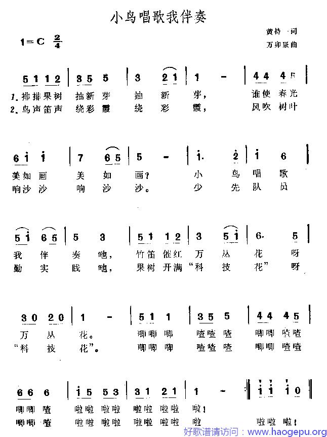 小鸟唱歌我伴奏歌谱