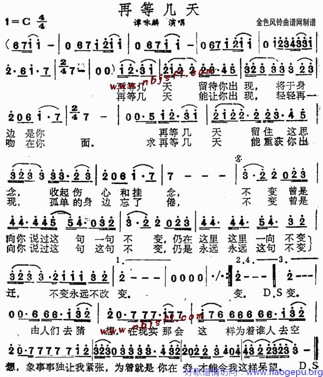 再等几天(粤语)歌谱