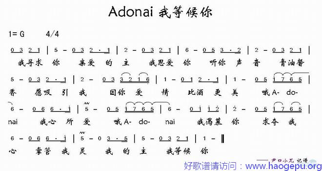 Adonia我等候你歌谱