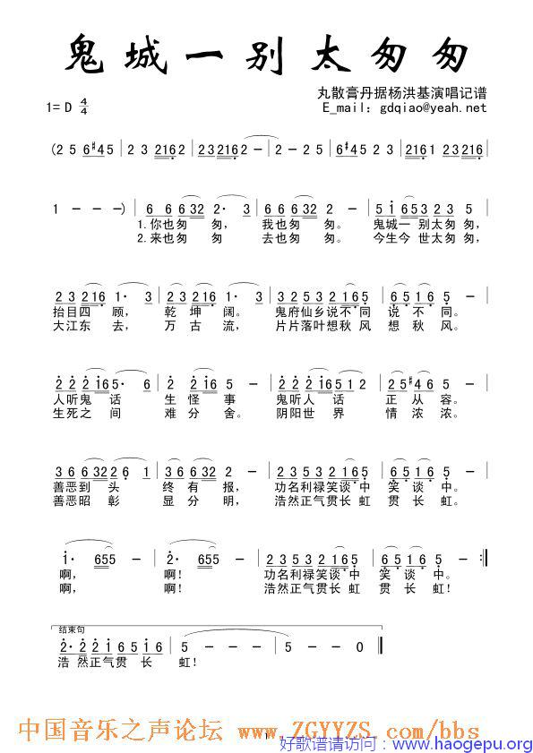 鬼城一别太匆匆歌谱