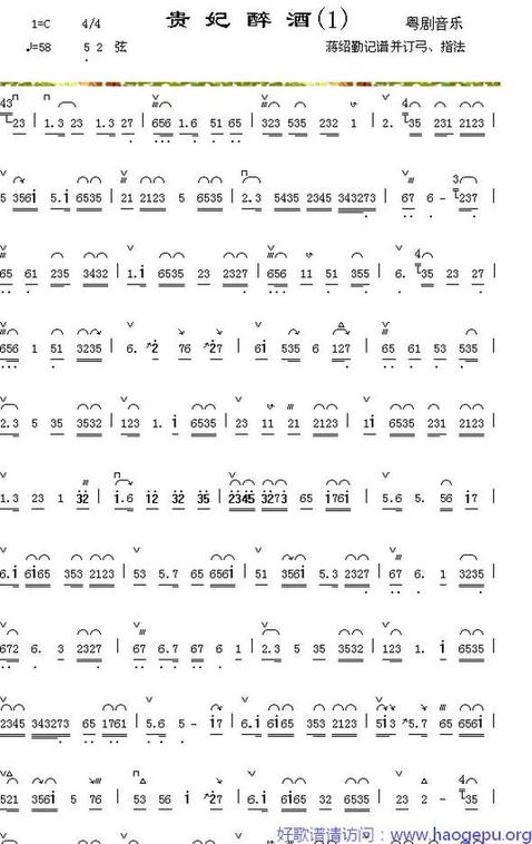 贵妃醉酒(1-1)歌谱