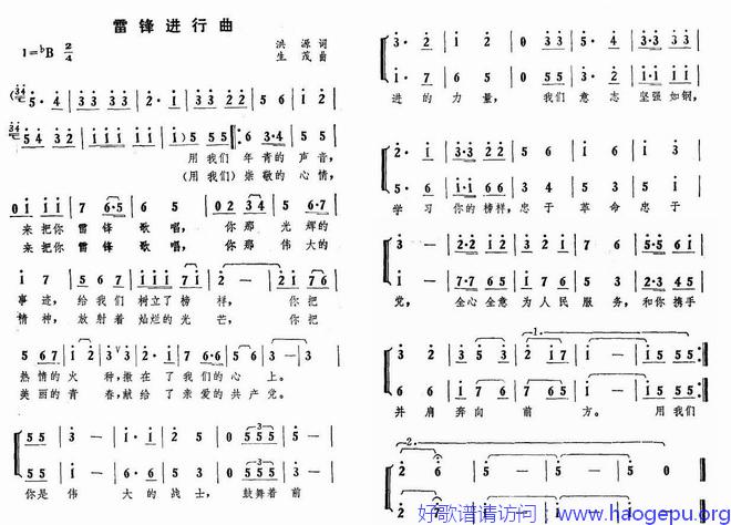 雷锋进行曲歌谱